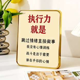 执行力就是跳过情绪直接做事相框励志桌面摆件激励自律学习摆台