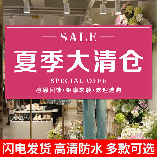 服装店全场清仓广告贴纸海报
