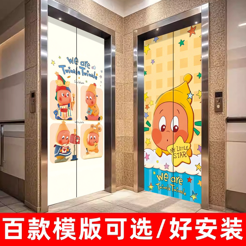 星星人电梯贴纸入户门口电梯门贴纸高级感一梯一户电梯轿厢贴膜