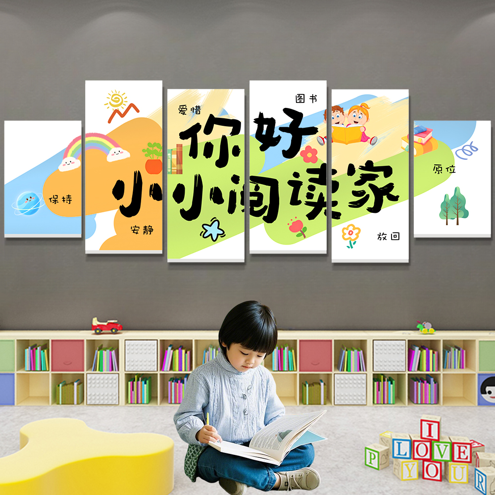 幼儿园环创图书角装饰3d立体壁画文化背景墙阅读区布置装饰贴纸图片