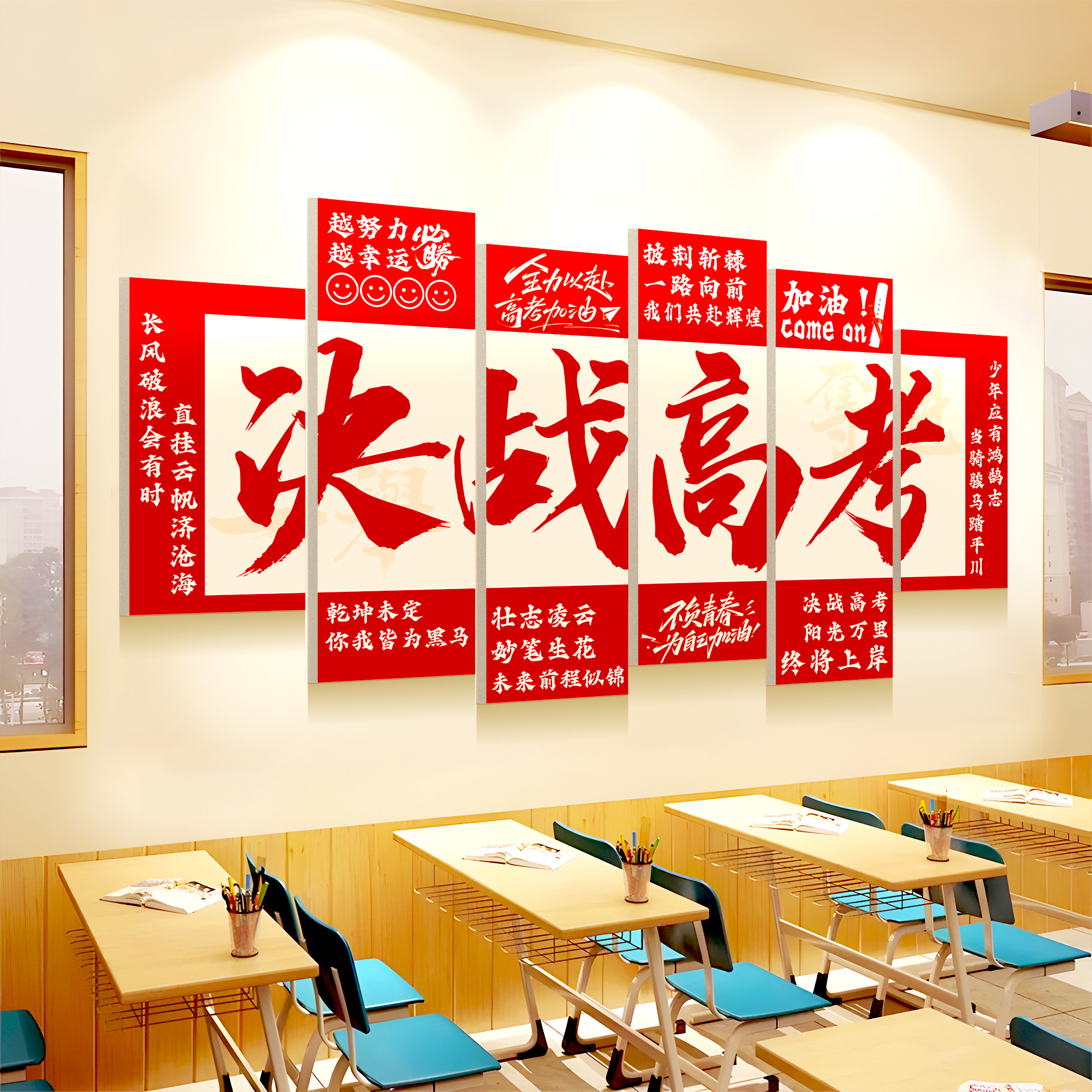 高考中考教室氛围金榜题名挂画场景班级装饰励志高考加油布置墙贴图片