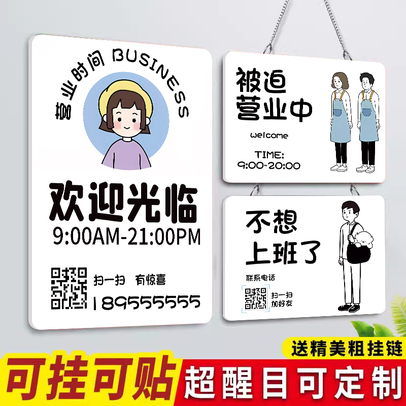 营业时间告示牌玻璃贴店铺营业中挂牌上下班亚克力创意广告牌定制 文具电教/文化用品/商务用品 标志牌/提示牌/付款码 原图主图