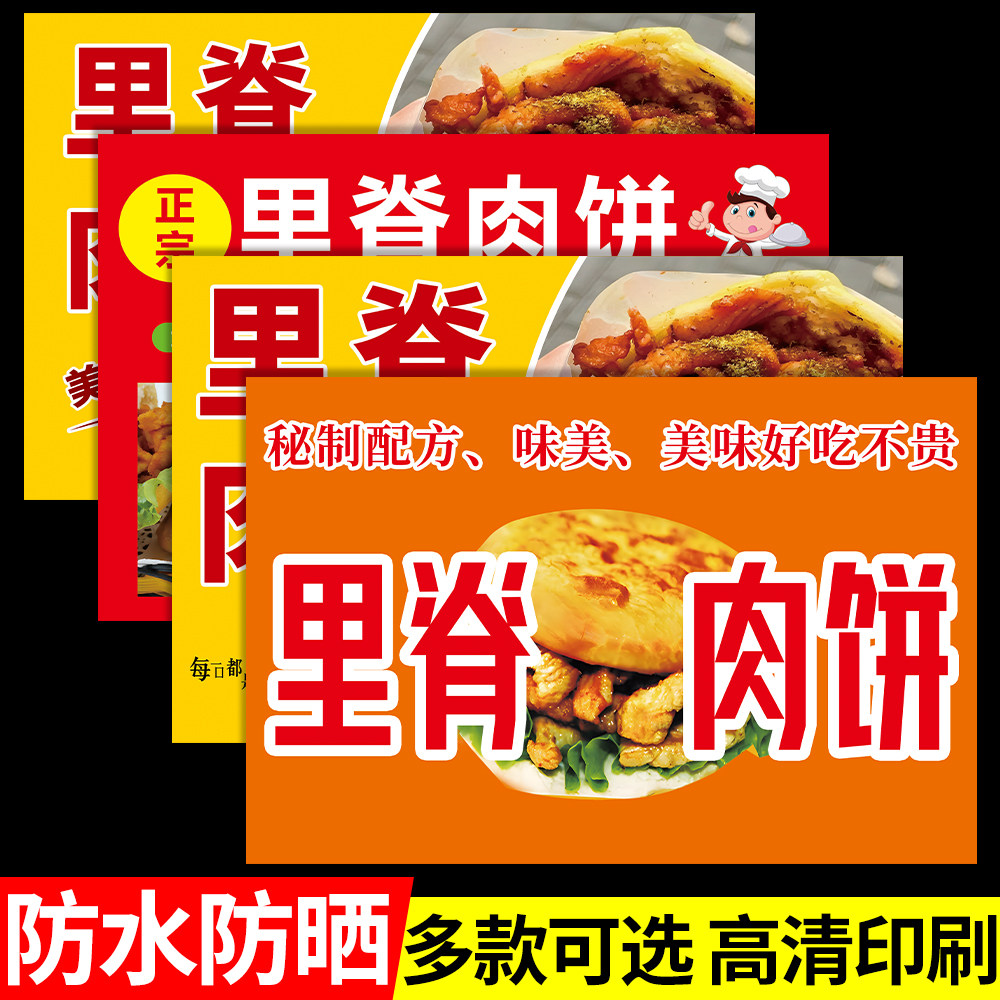 里脊肉饼广告贴纸宣传海报鸡柳小吃小推车摆摊招牌广告布定制图片