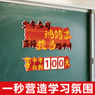 中考倒计时提醒牌2026年高考倒计时日历励志标语墙贴黑板磁吸贴qt