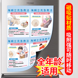 婴儿小孩老人都能用的急救海报