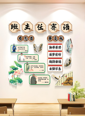 班级教室布置装饰文化墙贴班主任寄语墙贴画小学班级公约励志标语