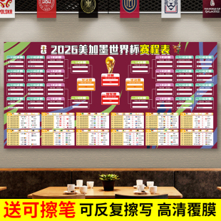 2026美加墨世界杯赛程表贴纸物料彩票店足球世界杯对阵表海报贴HB