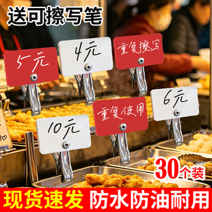 菜品标签牌子可擦写夹子价格展示牌串串标价牌展示柜空白手写牌