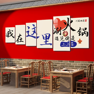 网红火锅店文化墙面装 饰画餐饮烧烤饭店创意背景墙贴纸餐厅挂画