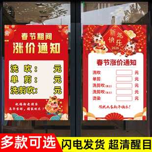 理发店春节涨价通知海报发廊放假通知展示广告贴纸美发店告示牌hb