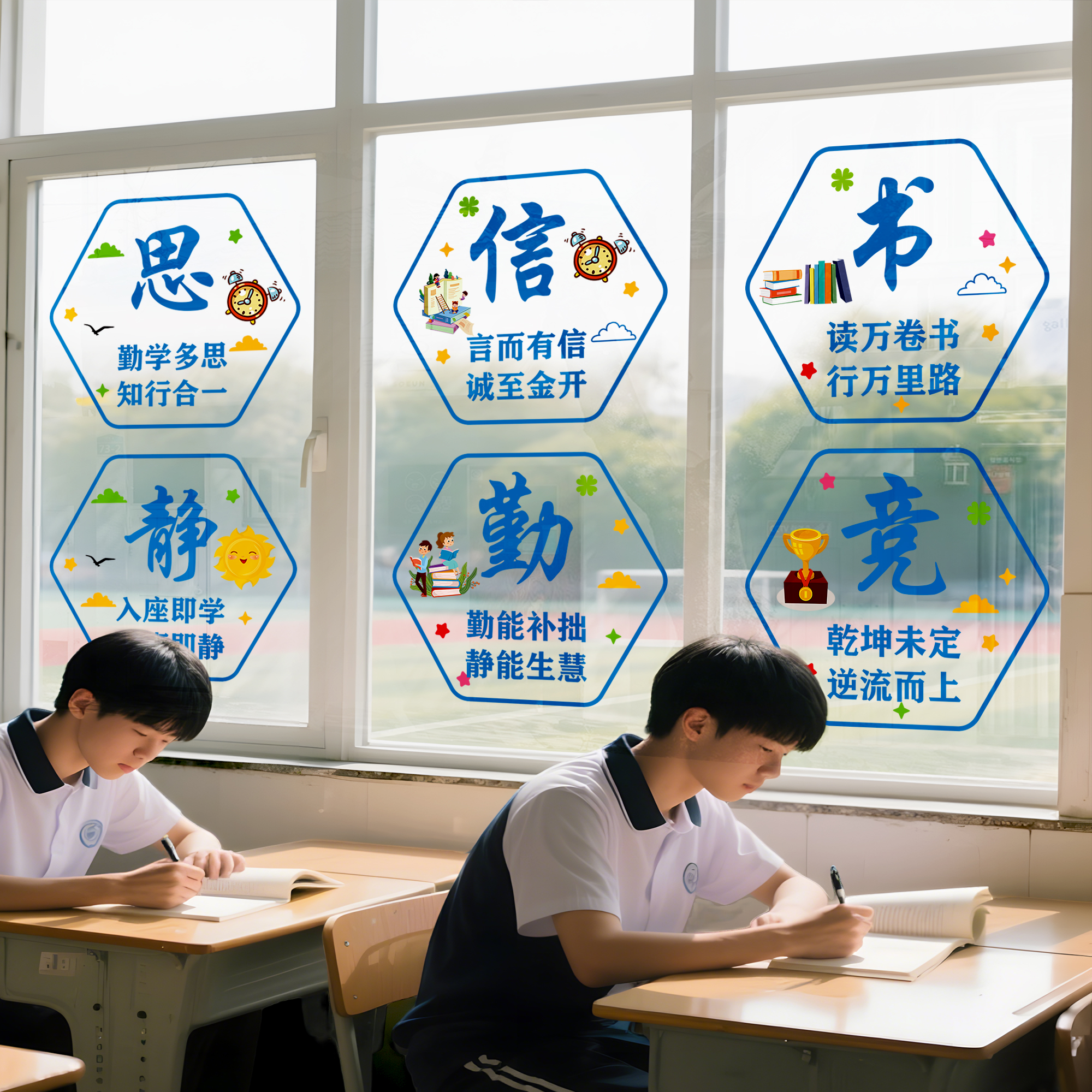 教室布置氛围装饰初高中班级文化励志标语创意自粘玻璃静电贴画JD图片