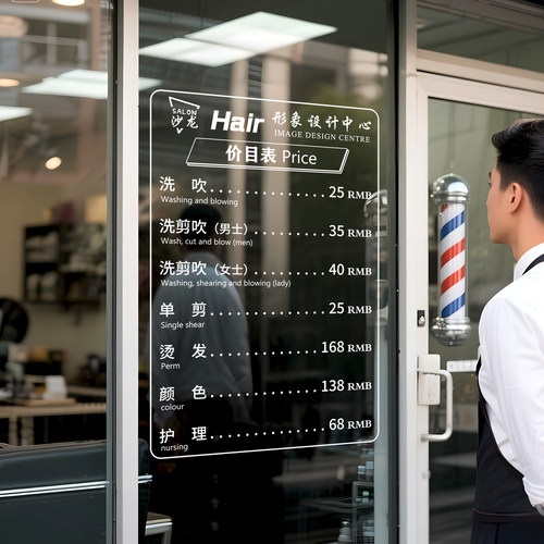 美发理发店价目表定制玻璃门贴纸