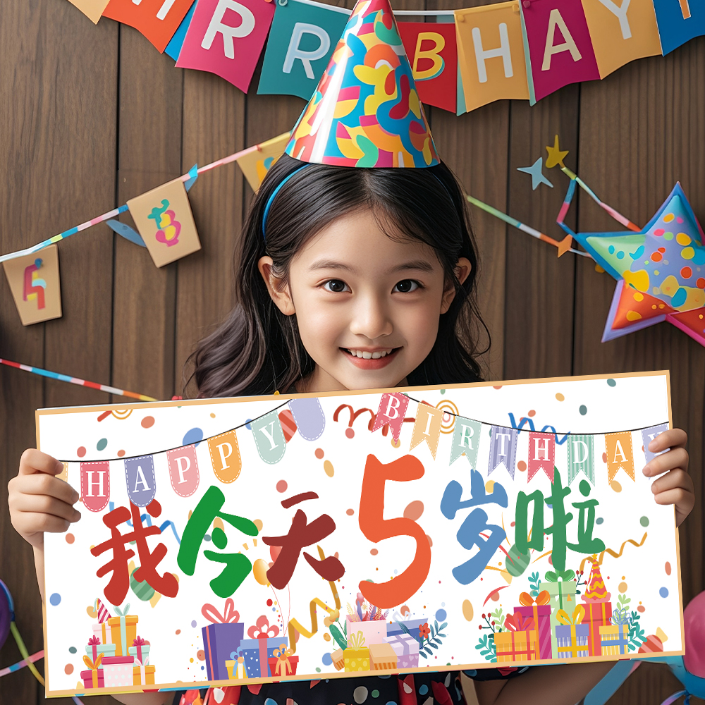 中奥儿童生日快乐手持横幅