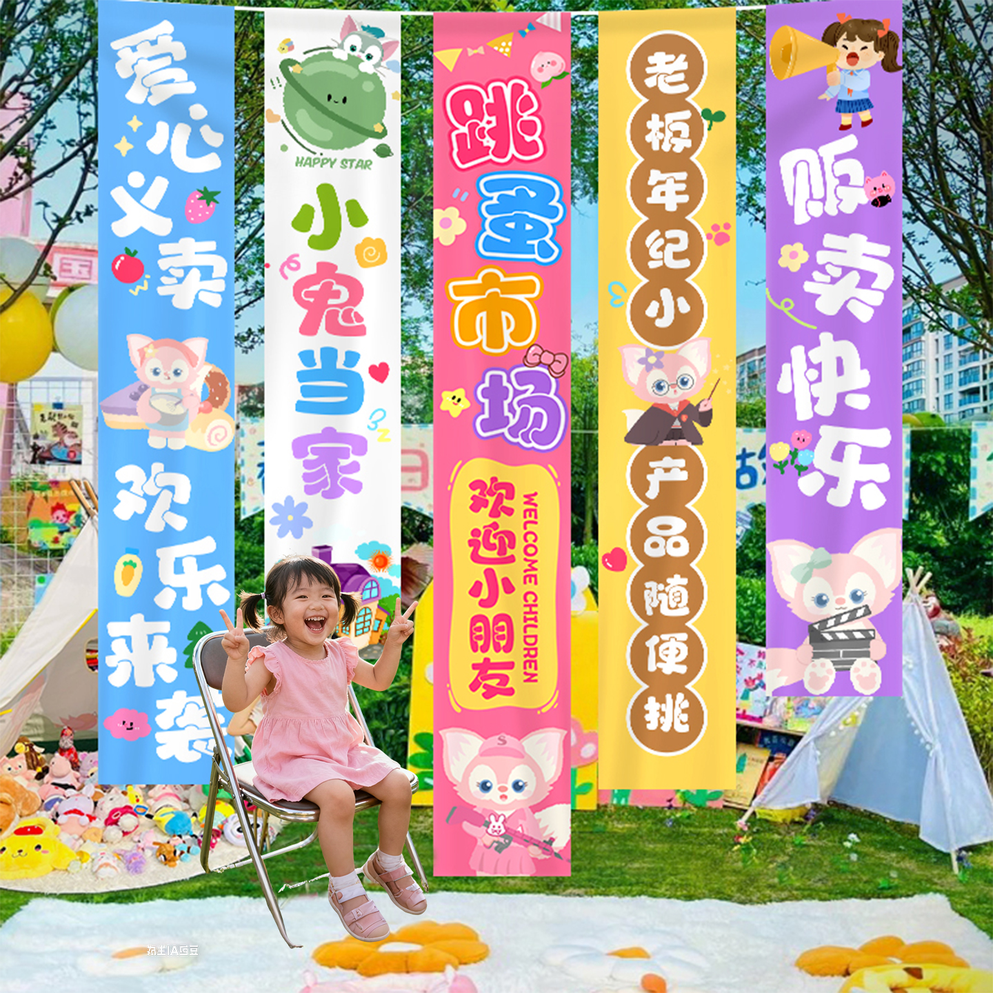 跳蚤市场背景布丨多款可选当天发