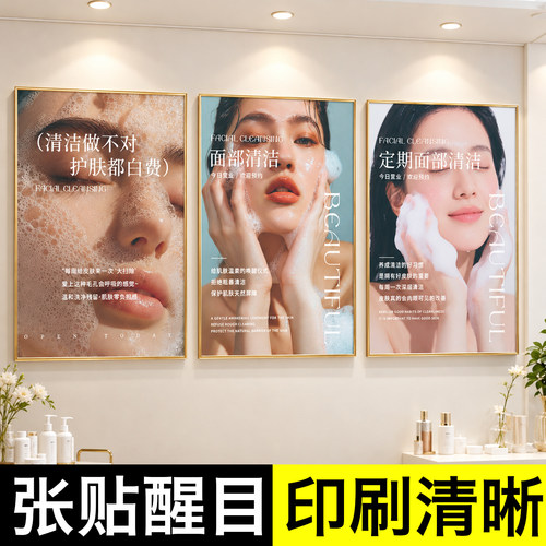 美容院医美面膜抗衰墙面装饰高级感广告海报装饰画美容院皮肤管理