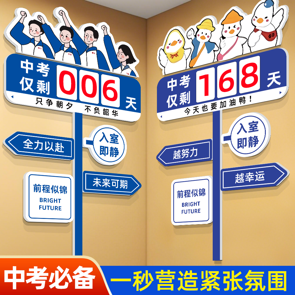 距离中考倒计时提醒牌2025初三励志激励标语布置教室考试提示墙贴