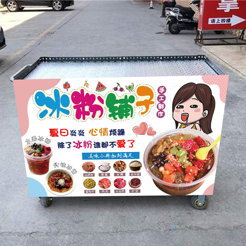 手工冰粉广告贴纸小吃推车夜市摆摊广告招牌海报小吃店墙面装饰画