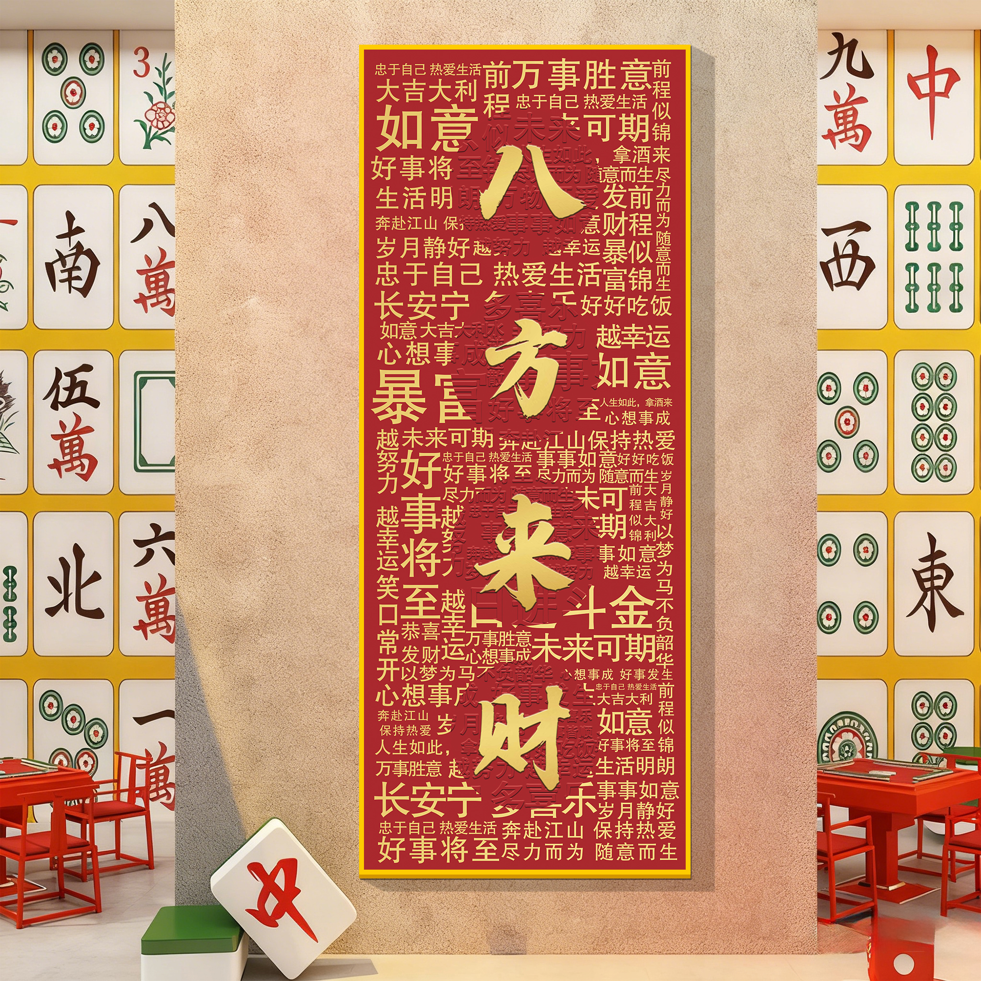棋牌室装饰画麻将馆氛围布置网红字画胡发财杠餐饮店创意墙贴定制