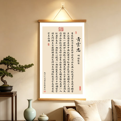 青云志全诗禅意励志挂轴装饰画