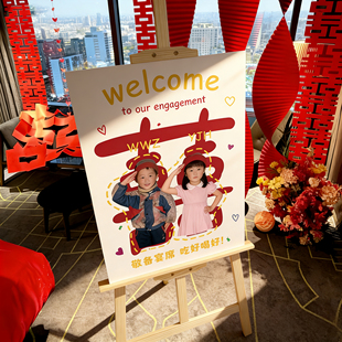 饰场景布置童年照片定制KT板展架门口路引hb 订婚迎宾牌婚礼氛围装