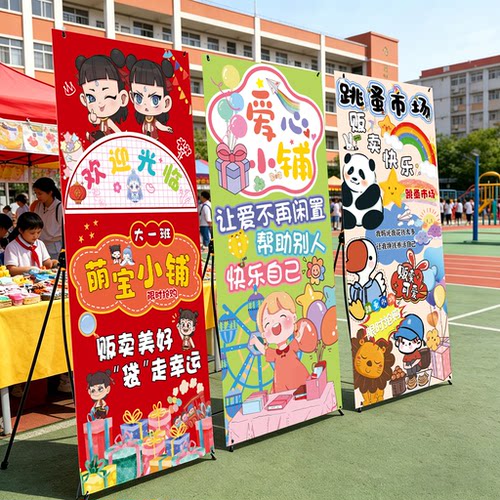 儿童跳蚤市场摊位牌爱心义卖海报