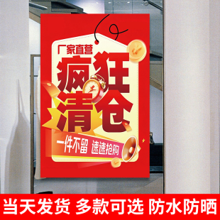 清仓大甩卖广告纸季末全场清货清仓海报服装店年中大促处理贴纸hb