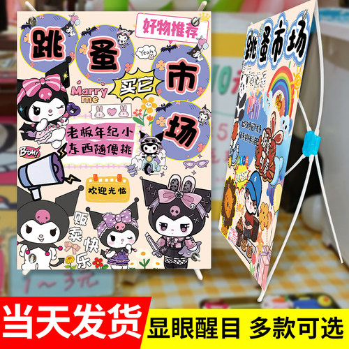 跳蚤市场海报丨当天发货多款可选