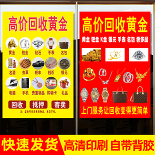 黄金回收广告贴纸高价回收广告牌黄金名酒名表海报首饰店宣传墙贴