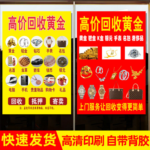 高价回收黄金广告海报