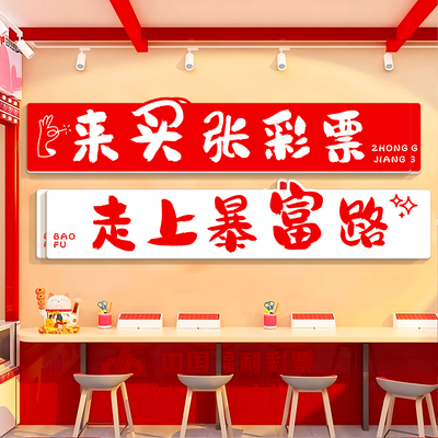 彩票店装饰中国体育彩票福彩贴纸