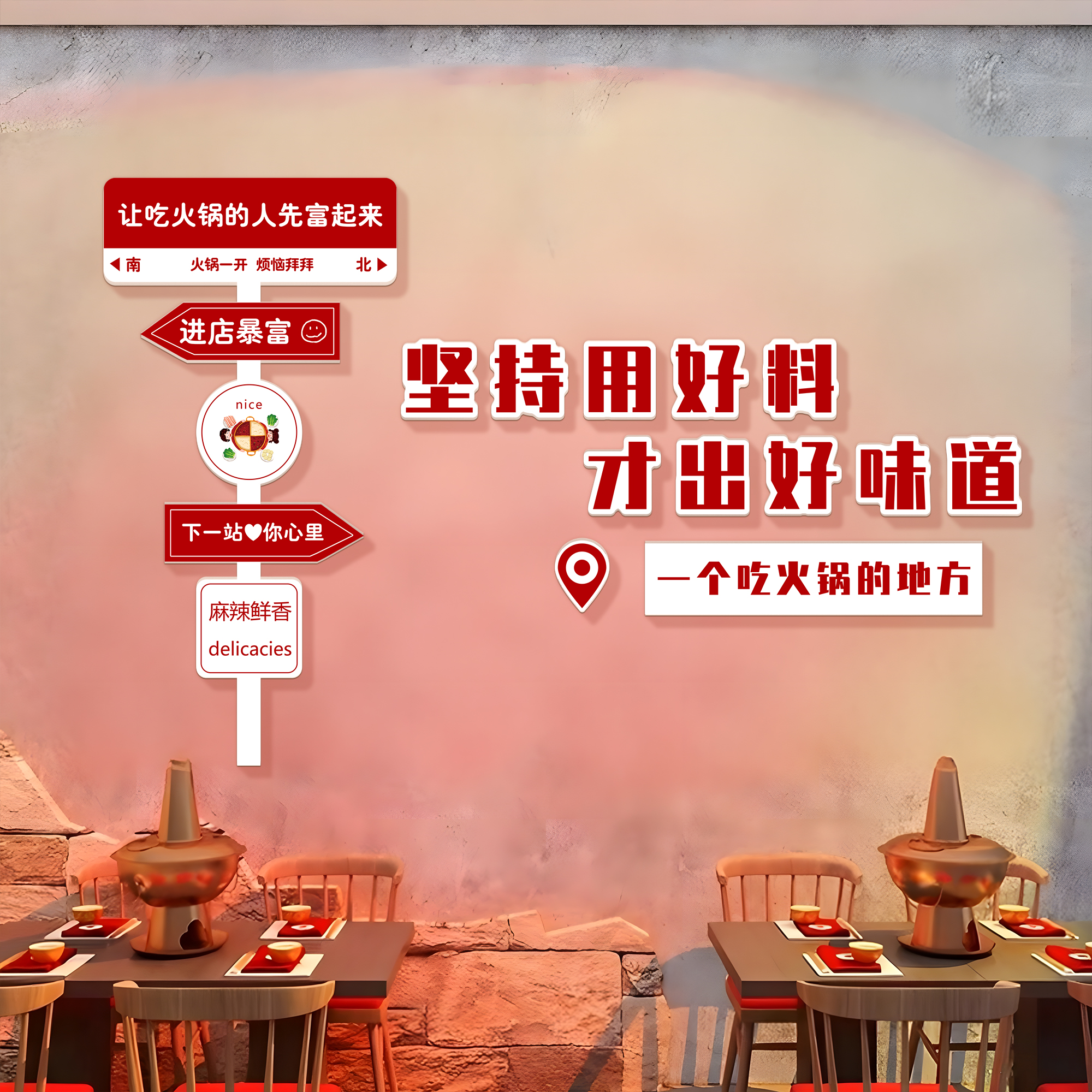 网红打卡火锅店氛围布置墙面装饰烧烤餐饮饭店宣传广告标语壁画图片