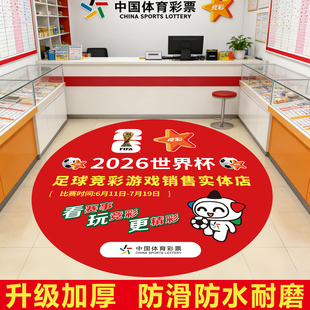 饰地贴物料竞彩彩票店足球体彩店周边门贴宣传用品hb 2026世界杯装