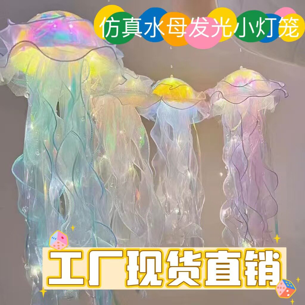 2025新款儿童水母灯笼手工仿真水母章鱼七彩飘带发光水母灯玩具批