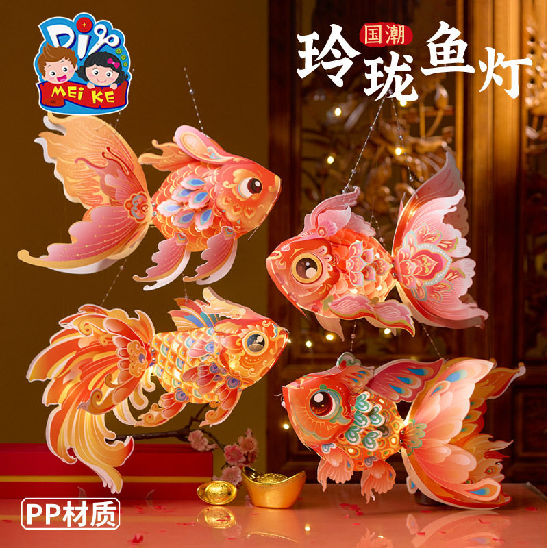 中秋节玲珑鱼灯手工diy材料包儿童花灯金鱼灯笼批发活动2026