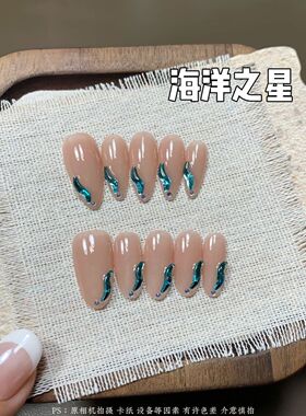 海洋之星-裸色眼泪新款纯手工高级穿戴钻冰孔雀蓝锆石气质美甲