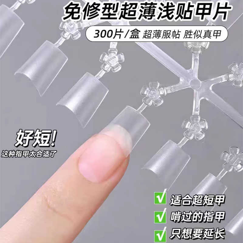 娜莜美甲工具超薄浅半贴