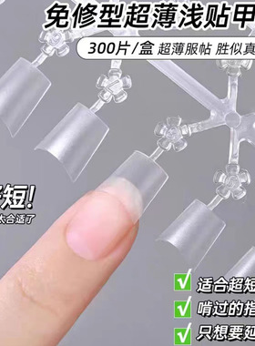 浅半贴小梯形花花甲片小椭圆超薄双面磨砂免修型美甲店专用延长甲