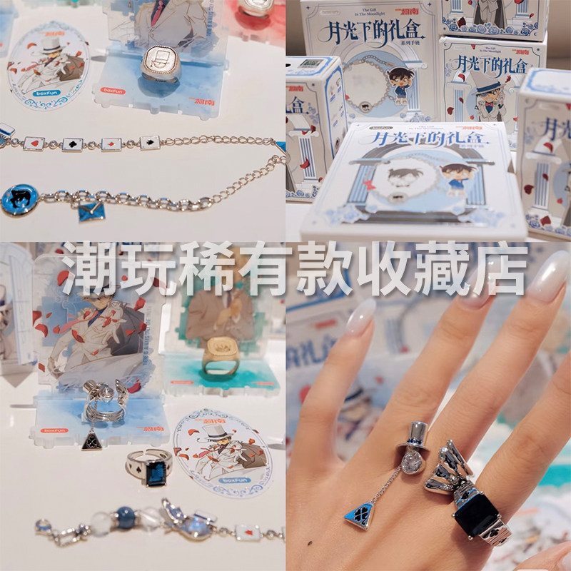 月光下的礼盒名侦探柯南戒指项链动漫手表/项链/饰品