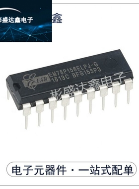 全新原装EM78P156ELPJ-G 78P156 直插DIP-18 EM78P156ELP-GJB现货