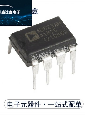 原装进口 AD623AN AD623ANZ 直插DIP8封装 仪器放大器 IC芯片现货