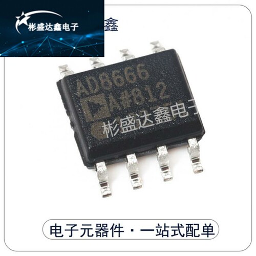 AD8666ARZ AD8666AR AD8666 SOP-8 集成电路 IC芯片 全新原装现货