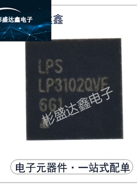 全新原装正品 LP3102QVF LP3102 LOWPOWER 微源 TDFN-10 现货直拍