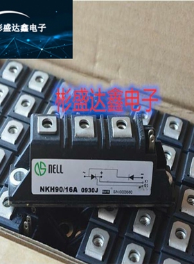 NELL原装NKH90/12A NKH90/16A NKH90/12 NKH90/16 可控硅 现货