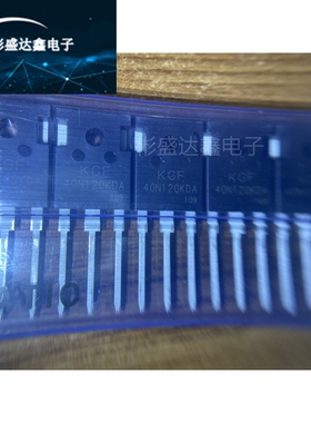 原装 40N120 KGF40N120KDA 40A/1200V IGBT 管 电焊机/逆变器单管