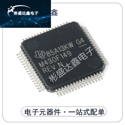 全新原装进口正品 M430F149 MSP430F149IPMR LQFP64 微控制器芯片