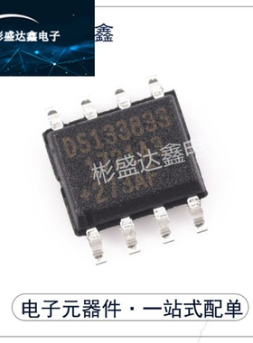 全新进口原装DALLAS DS1338Z-33 DS133833 实时时钟芯片 SOP8贴片