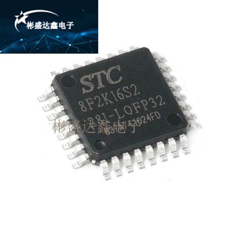 STC8F2K16S2-28I-LQFP32 STC单片机 全新原装 STC8F2K16S2