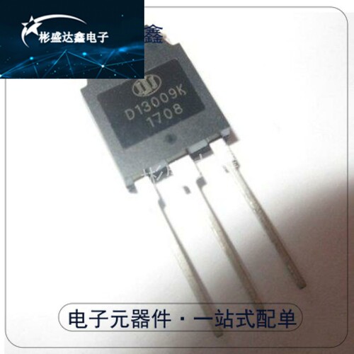 全新原装正品 D13009K 直插 TO-3P 高压功率开关晶体管三极管现货