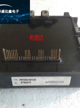 PM150CSD120 PM100CSD120 PM100CSE120 原装正品现货