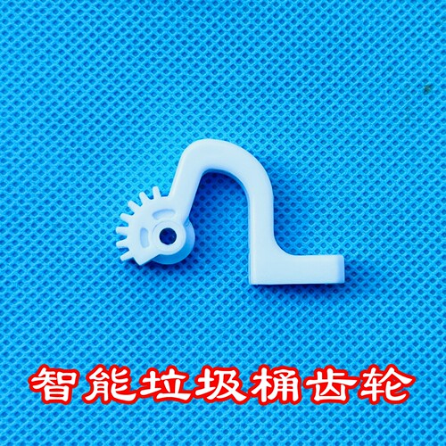 适配佳帮智能感应垃圾桶铰链配件 垃圾桶盖子卡扣齿轮